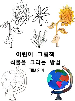 cover image of 어린이 그림책